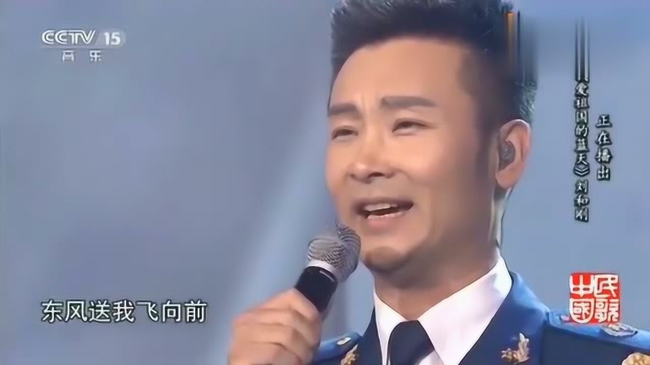 歌手刘和刚演唱我爱祖国的蓝天歌声嘹亮彰显军人的风采
