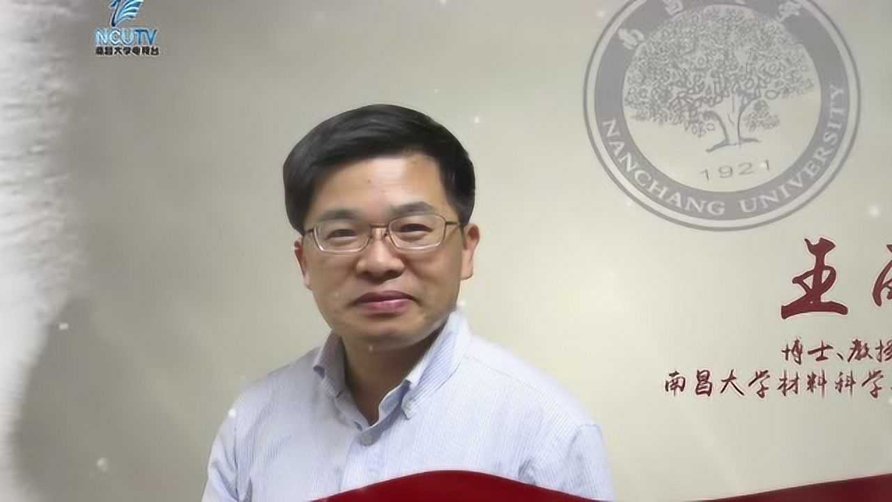 致情怀——献给南昌大学王雨教授