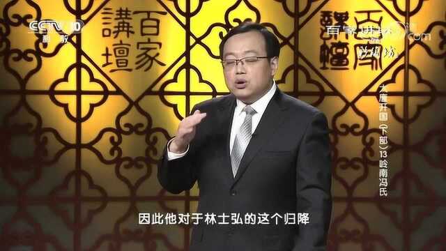 百家讲坛:大唐开国,岭南冯氏冼夫人的接班人