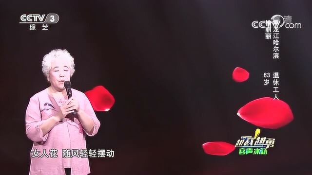 徐丽丽演唱歌曲《女人花》很好听!