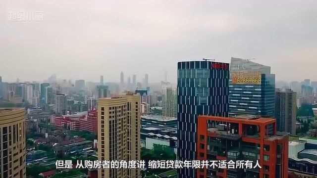 买房“减少月供”和“缩短年限”选哪个?看完不纠结