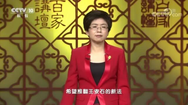 百家讲坛:司马光第三部,新法是与非王安石的权衡