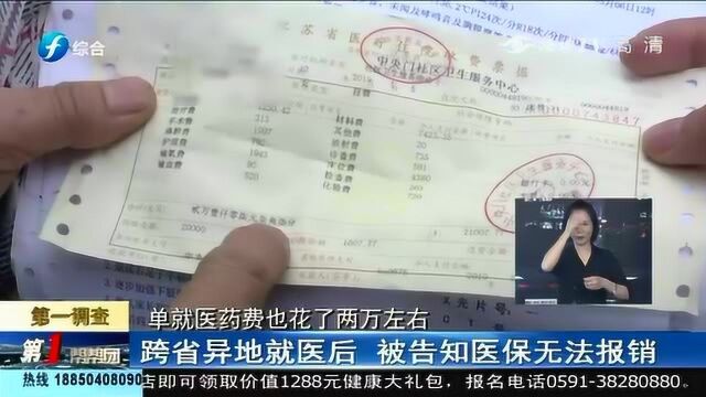 福建人注意!跨省异地就医看这里!否则省外看病医保却无法报销!