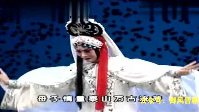 晋剧《刘氏四娘》选段 杨晓娟