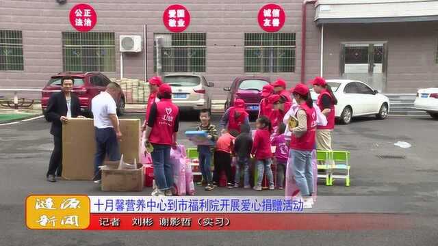 十月馨营养中心到市福利院开展爱心捐赠活动