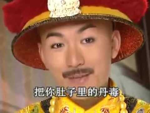 皇上为惩罚皇后,让西洋医生给皇后灌肠,皇后吓破胆