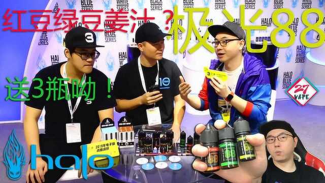 27vape第311期 HALO极光88烟油