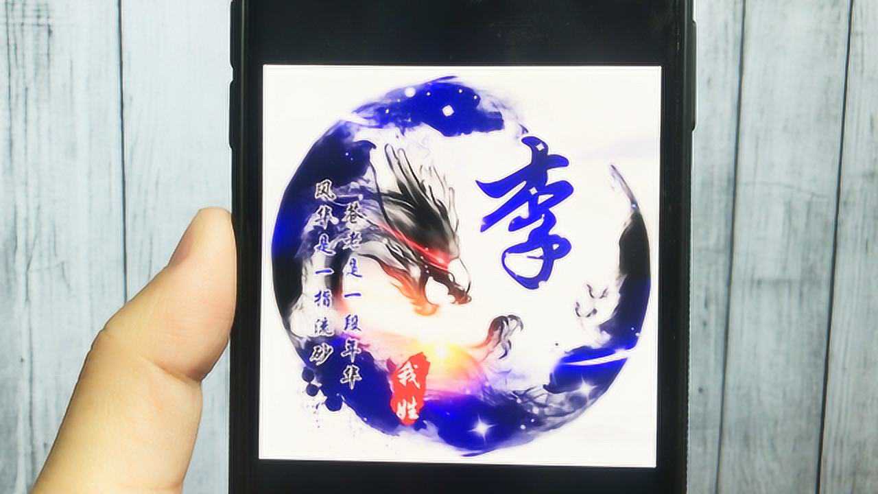 教你用自己的姓氏制作微信头像操作简单打开手机这里就能生成