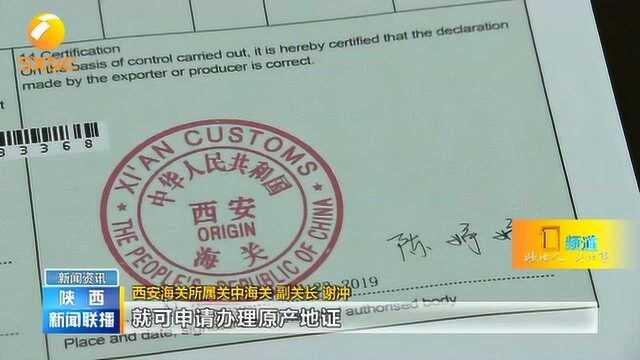 陕西省首张自助打印原产地证书在西安比亚迪发出