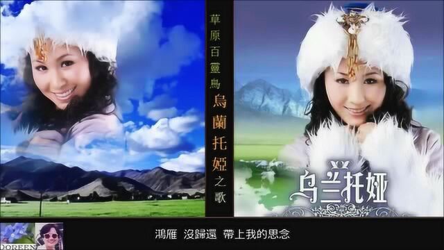 草原天籁,8首 乌兰托娅,好听的草原歌曲,向往美丽的草原!