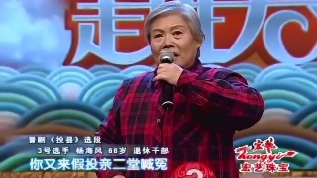 岁杨海凤宝刀未老!走进大戏台演唱晋剧《投县》,地道的家乡味