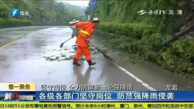 全力防御新一轮强降雨!龙岩上杭县转移地灾点群众126人!