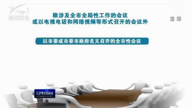 我市出台19条措施为基层减负 大幅精简压缩文件