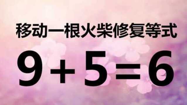 益智数学题,聪明的你肯定能解答,赶紧开动脑筋来思考吧!