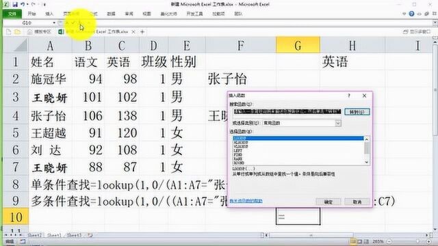 Excel查找函数lookup