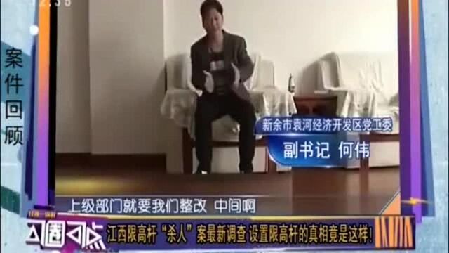 江西限高杆“杀人”案调查 设置限高杆的真相到底为何?