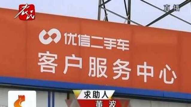 优信二手车买金牌认证车,开2年发现竟是事故车,换过23个配件