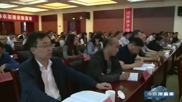 神农架:林区举办社会治理暨村社区主职干部培训班