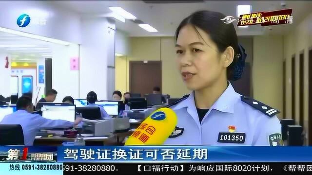 驾驶证换证可否延期?要准备哪些资料?记住这些就很简单!