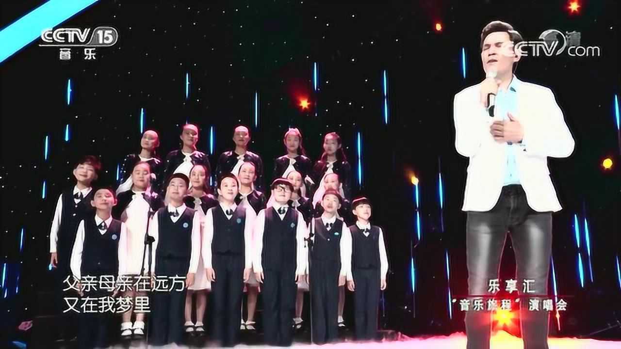 塔斯肯和北京天使童声合唱团合唱《故乡》_高清1080P在线观看平台_腾讯视频