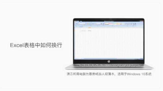 excel表格应该怎么换行