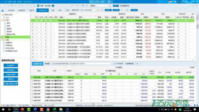 2018造价清单编制操作视频