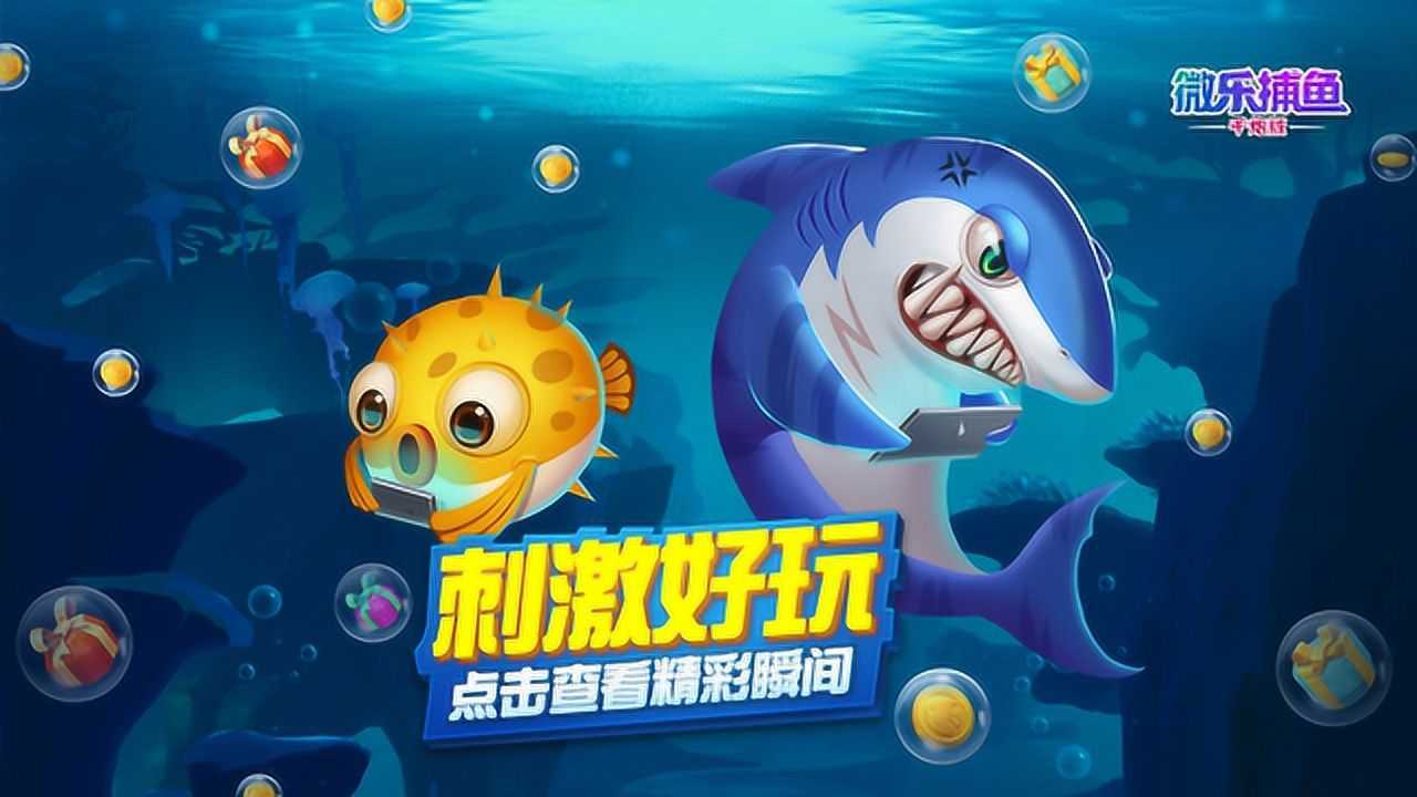 捕魚遊戲視頻