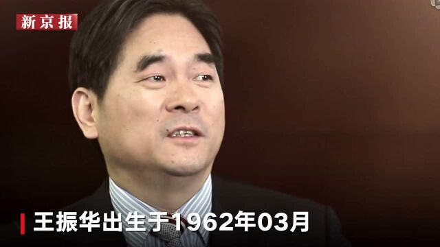 起底新城董事长王振华:身家3千亿 曾涉官场反腐被纪委调查