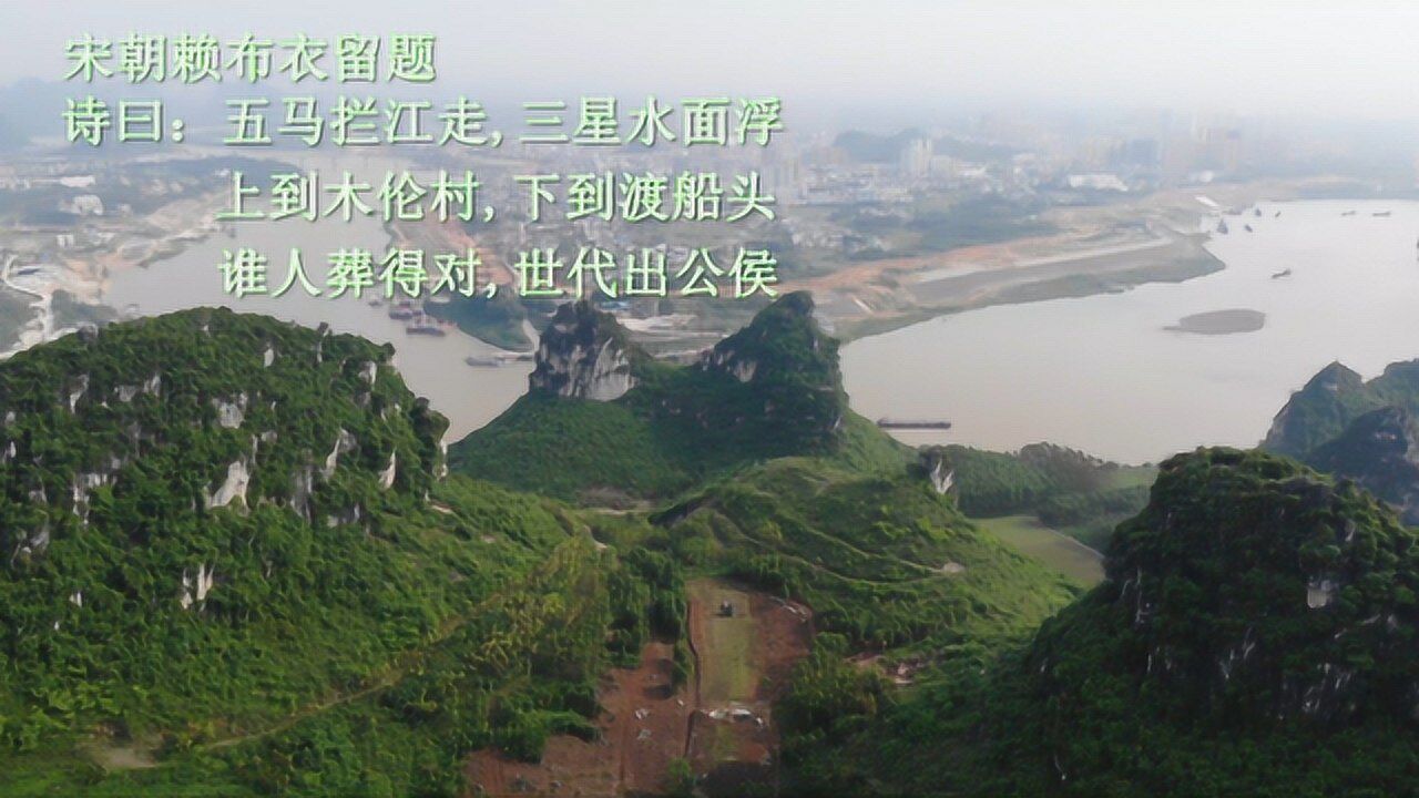 飞越无限带你看广西武宣的五马拦江有名的风水峦头名地