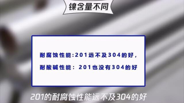 304不绣钢和201不锈钢怎么区分