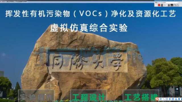 北京欧倍尔挥发性有机污染物VOC净化工艺虚拟仿真综合实验