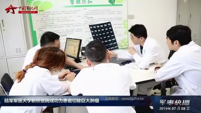 陆军军医大学新桥医院成功为患者切除巨大肿瘤