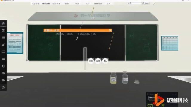 VR/3D探究平台:过氧化钠和水反应