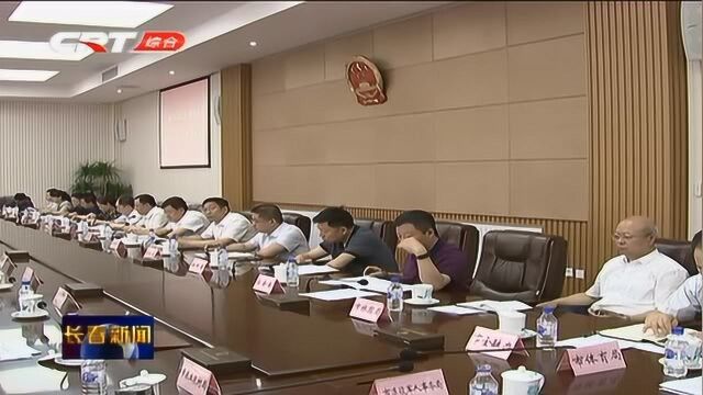 长春市人大常委会召开代表议案建议办理工作推进会