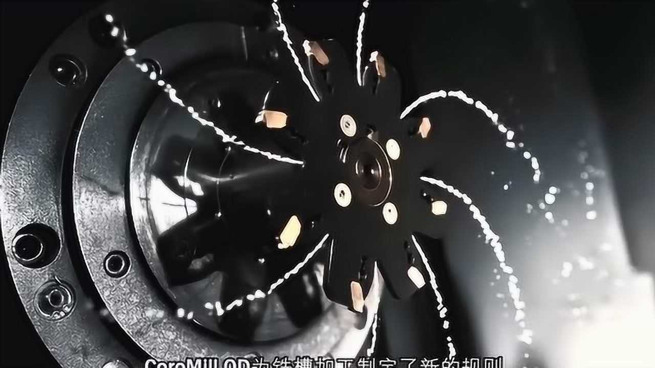 山特维克新型金属切削刀具结构设计及加工方案演示_高清1080P在线观看平台_腾讯视频