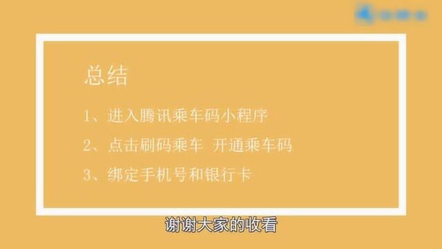 微信乘车码怎么开通