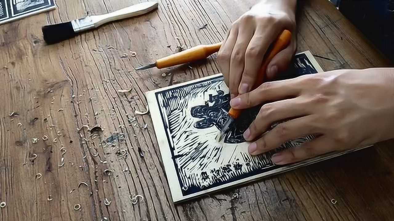 开雾印造木刻版画教程_高清1080P在线观看平台_腾讯视频