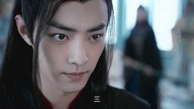 《陈情令》魏无羡气场全开,倒数:三二一