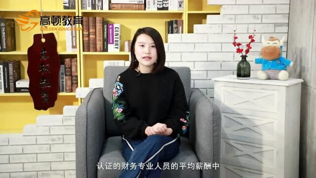 管理会计师待遇