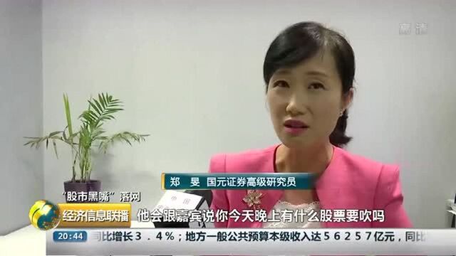 非法荐股专坑散户 “股市黑嘴”廖英强被刑拘