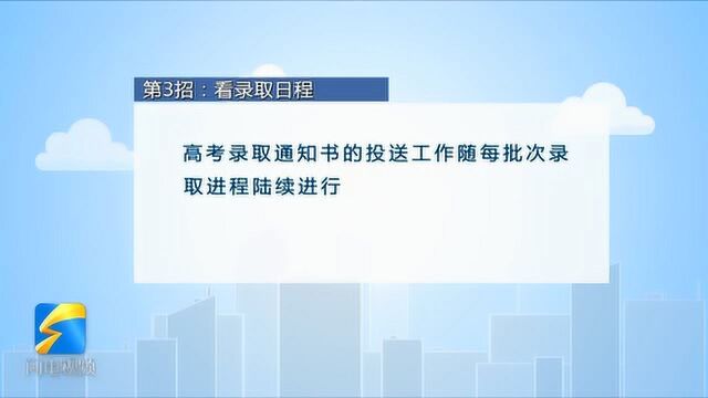 准大学生看过来 六招教你如何辨别录取通知书“真假”