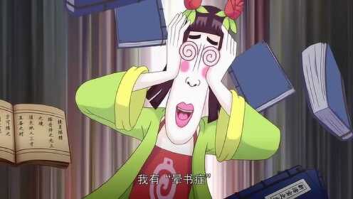 乌龙院之活宝传奇 第二季 沙克家族文库堆书如山,马妞成全球首例"晕书
