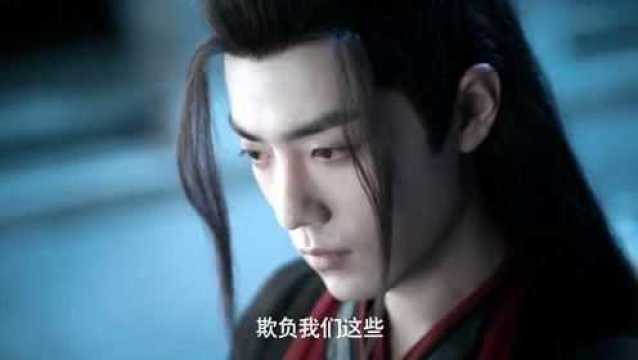 《陈情令》黑化的魏无羡,歪一下头挑一下眉,绝了