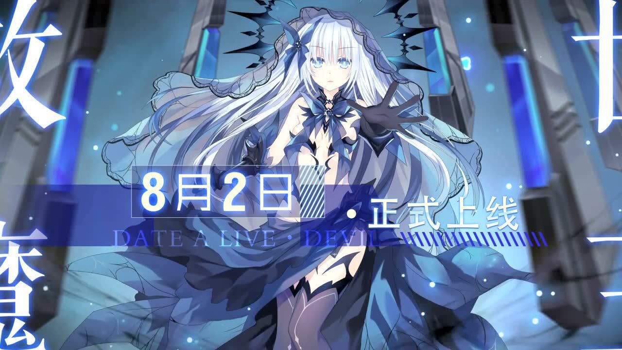 约战反转鸢一折纸pv从绝望的深渊归来救世魔王降临
