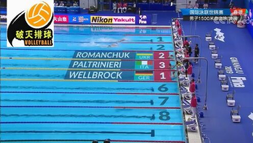 三人极限冲刺！世锦赛男子1500米自由泳，韦尔布鲁克险胜夺金
