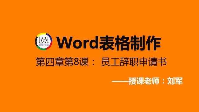 足不出户在家学全套电脑办公软件word表格制作视频教程