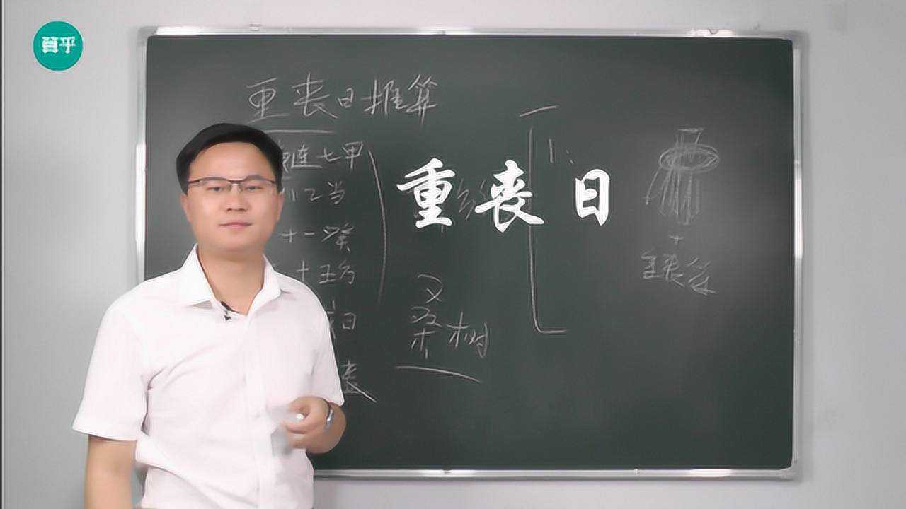 什么是重丧如何推算亡命是否犯重丧李双林