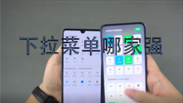 OPPO Reno、华为P30下拉菜单功能对比,到底谁更便捷