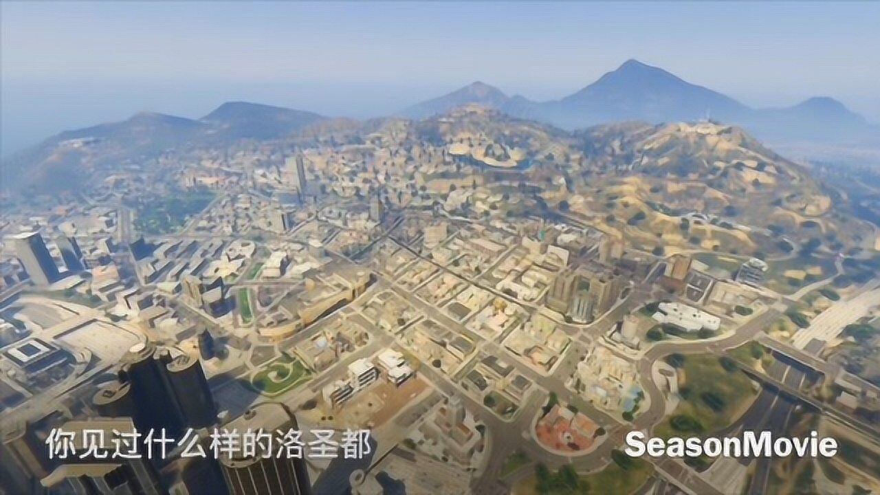 【航拍洛圣都】你见过这样的洛圣都?_腾讯视频