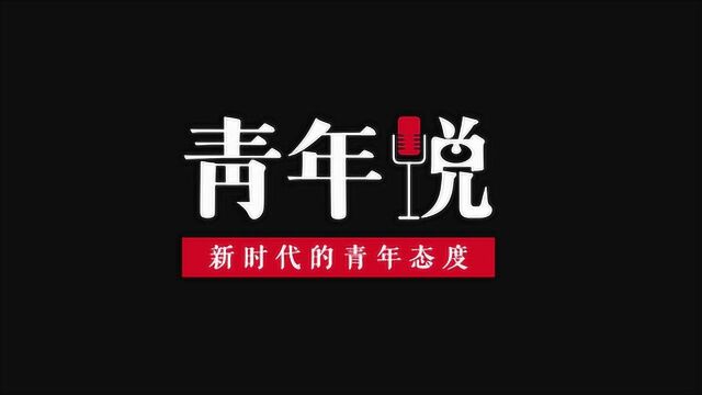 青年说X石勐尧:我和爷爷那七年